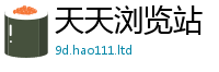 新奥2025年天天开好彩当...